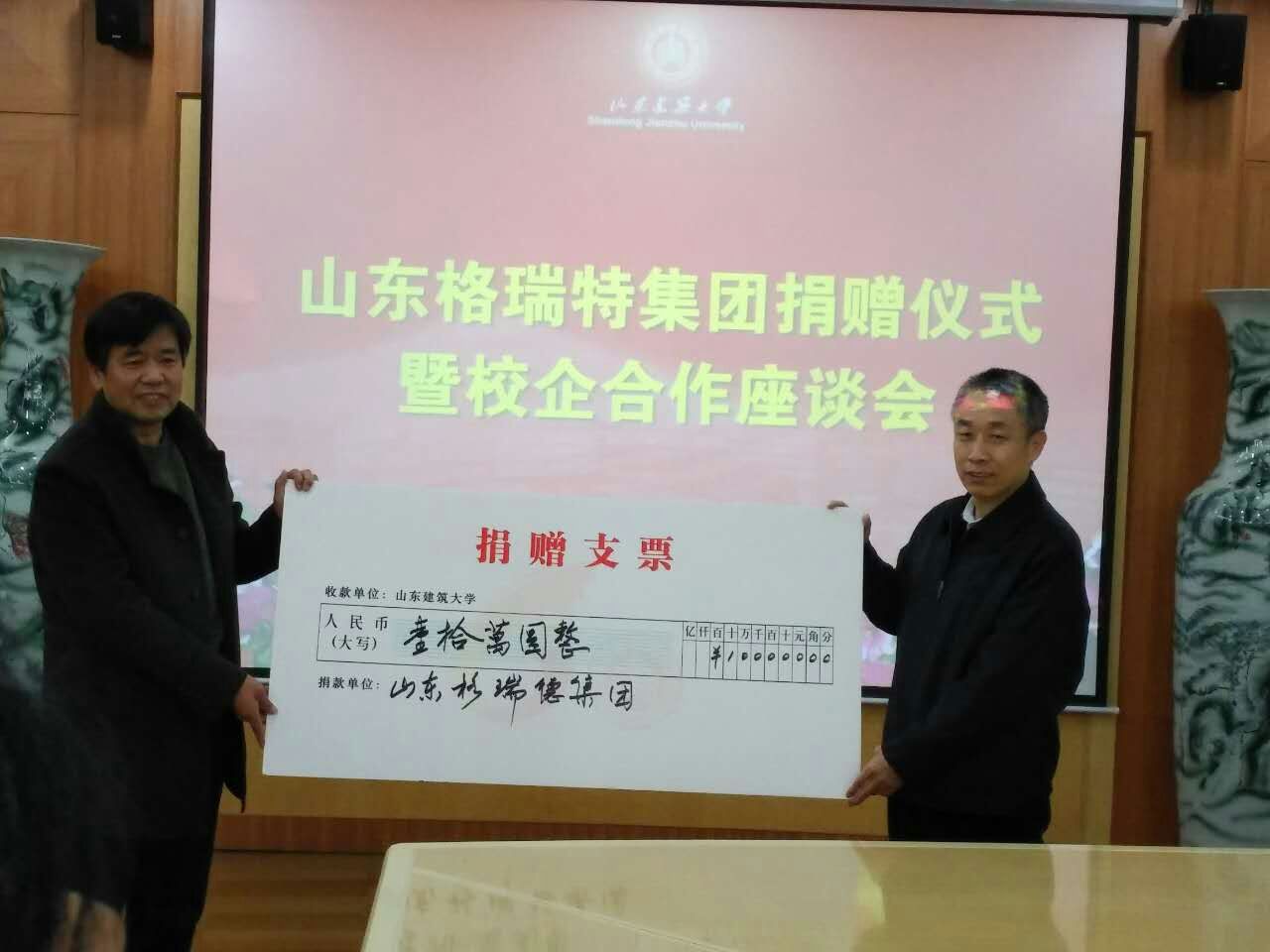 校企聯(lián)誼謀發(fā)展，合作雙贏譜新篇——grad山東格瑞德集團(tuán)與山東建筑大學(xué)深化校企合作