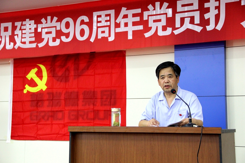 GRAD山東格瑞德集團(tuán)有限公司慶祝建黨96周年集團(tuán)黨員擴(kuò)大會(huì)議圓滿召開