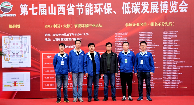 GRAD山東格瑞德集團(tuán)有限公司參加山西城鄉(xiāng)采暖煤改電技術(shù)及設(shè)備展覽會(huì)