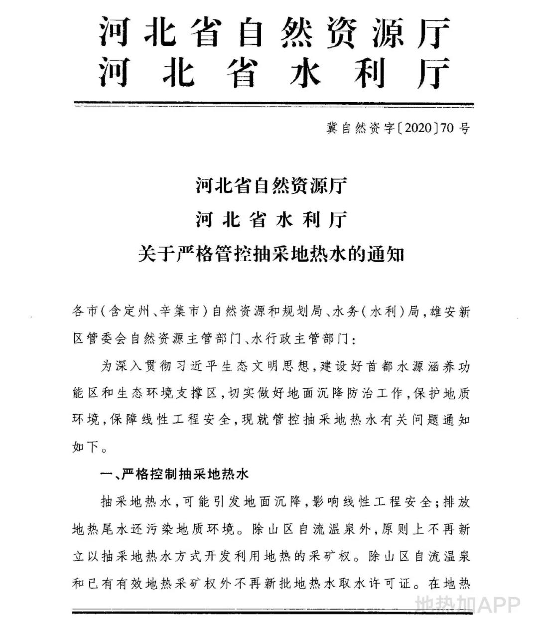 河北嚴(yán)控抽采地?zé)崴?鼓勵取熱不取水