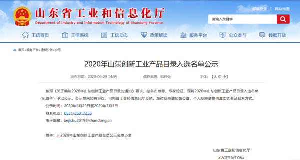 格瑞德集團(tuán)LFT-D新能源電池殼體入選《2020年山東創(chuàng)新工業(yè)產(chǎn)品目錄》