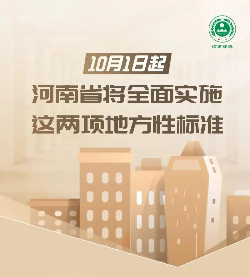 10月1日起，全省工業(yè)涂裝、印刷工業(yè)全面實施VOCs排放新標(biāo)準(zhǔn)