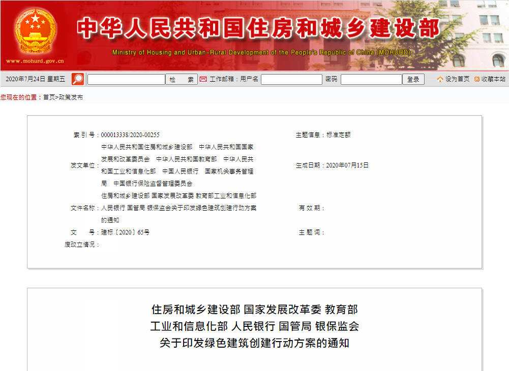 重磅消息 | 7部門聯(lián)合開展綠色建筑創(chuàng)建行動，制修訂相關(guān)標(biāo)準(zhǔn)，推動綠色建筑標(biāo)準(zhǔn)實施，推廣裝配化建造方
