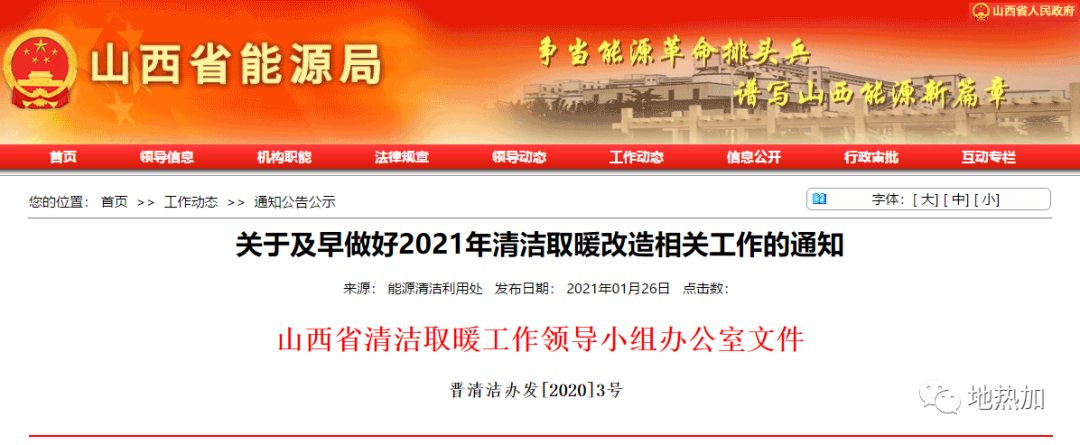 財政加碼！山西省進(jìn)一步修改完善清潔取暖補(bǔ)貼