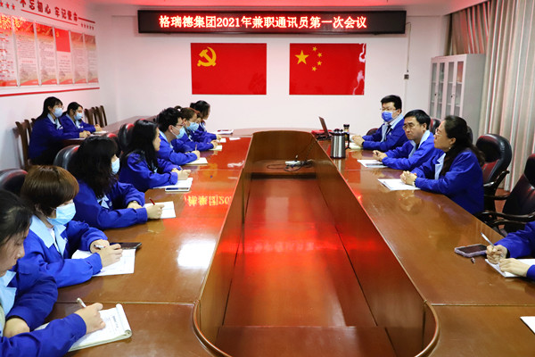 鐵肩擔(dān)道義 凝聚塑文化：集團(tuán)2021年度兼職通訊員第一次會(huì)議順利召開(kāi)