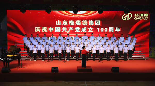 “唱紅歌 頌黨恩”慶祝中國共產(chǎn)黨成立100周年合唱比賽圓滿結(jié)束