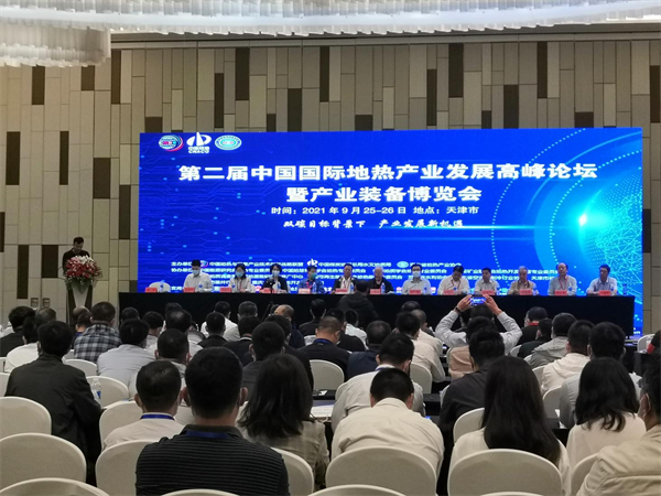 格瑞德集團(tuán)受邀參加第二屆中國國際地?zé)岙a(chǎn)業(yè)發(fā)展高峰論壇