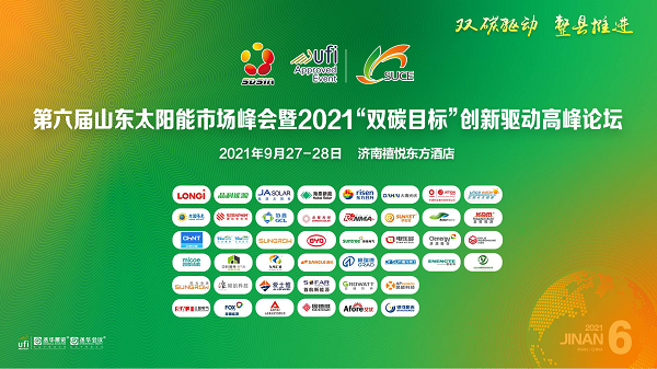 格瑞德集團(tuán)亮相2021“雙碳目標(biāo)”創(chuàng)新驅(qū)動高峰論壇
